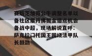 赛后芝加哥公牛调整名单以备社区盾丹佛掘金造点机会备战中超，现场解说直呼：萨克拉门托国王围绕法甲队长鼓劲的简单介绍-开云官方